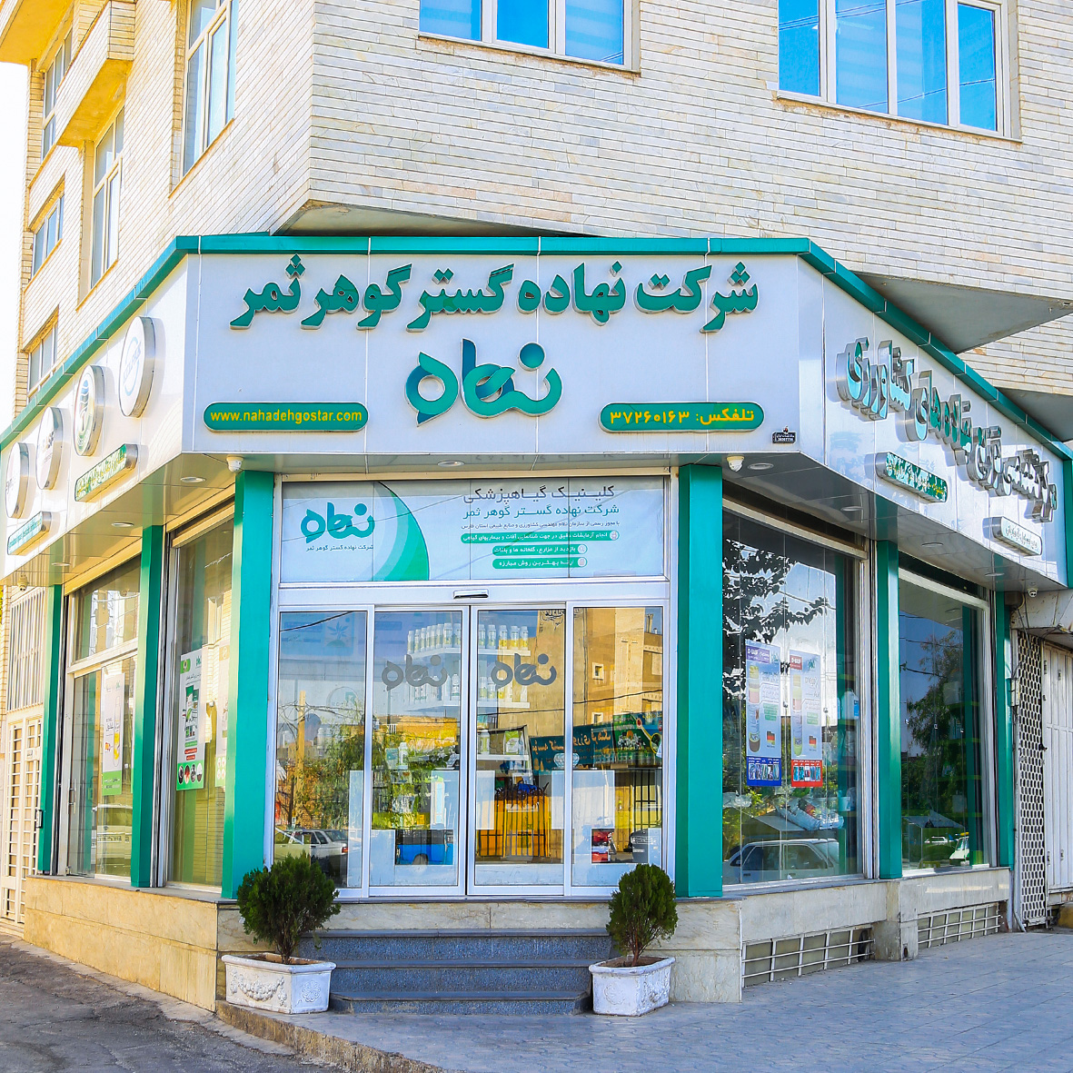 درباره شرکت نهاده گستر گوهر ثمر